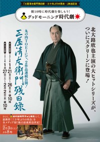 三屋清左衛門残日録 完結篇