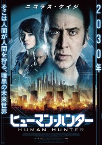 ヒューマン・ハンター
