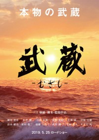 武蔵-むさし-