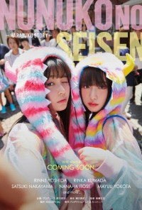 ヌヌ子の聖★戦~HARAJUKU STORY~
