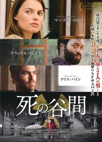 死の谷間
