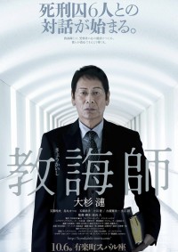 教誨師