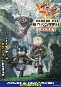 劇場版総集編【前編】メイドインアビス 旅立ちの夜明け