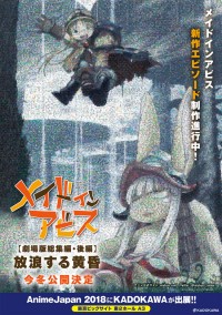 劇場版総集編【後編】メイドインアビス 放浪する黄昏