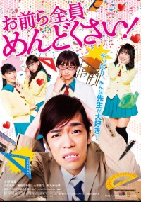 お前ら全員めんどくさい!