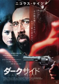 ダークサイド
