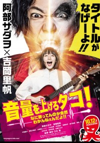 音量を上げろタコ!なに歌ってんのか全然わかんねぇんだよ!!