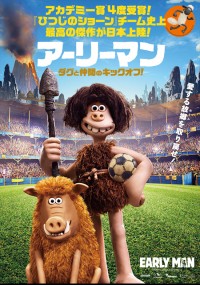 アーリーマン ~ダグと仲間のキックオフ!~