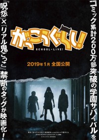 がっこうぐらし!