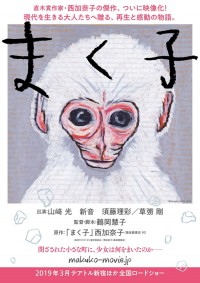 まく子