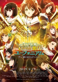 劇場版 響け!ユーフォニアム~誓いのフィナーレ~