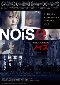 Noise ノイズ