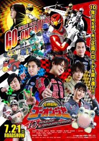 炎神戦隊ゴーオンジャー 10 YEARS GRANDPRIX
