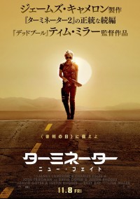ターミネーター:ニュー・フェイト
