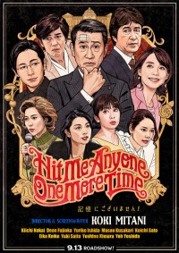 記憶にございません!