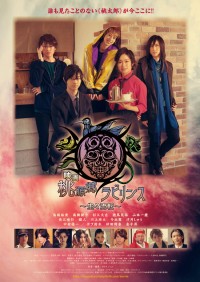 桃源郷ラビリンス~生々流転~