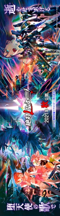 劇場版マクロスΔ 絶対LIVE!!!!!!