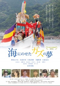 海にのせたガズの夢