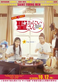 聖☆おにいさん