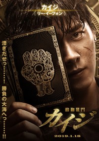 カイジ 動物世界