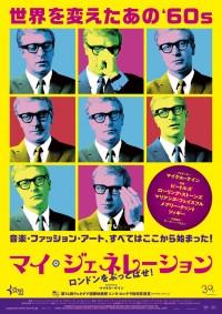 マイ・ジェネレーション ロンドンをぶっとばせ!