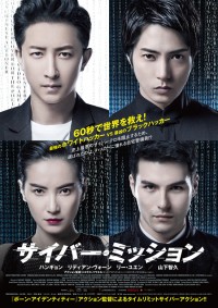 サイバー・ミッション