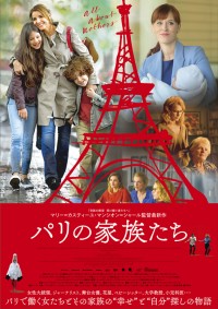パリの家族たち