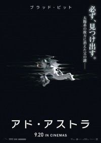 アド・アストラ