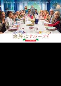 家族にサルーテ!イスキア島は大騒動
