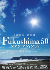 Fukushima 50(フクシマフィフティ)