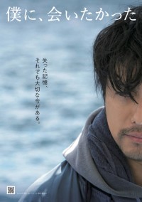 僕に、会いたかった