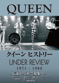 クイーン ヒストリー 1973-1980