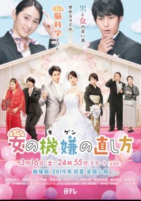 女の機嫌の直し方