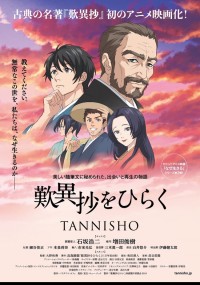 歎異抄をひらく