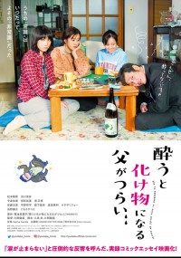 酔うと化け物になる父がつらい