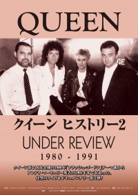 クイーン ヒストリー2 1980-1991