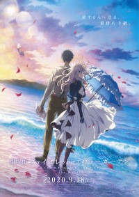 劇場版 ヴァイオレット・エヴァーガーデン