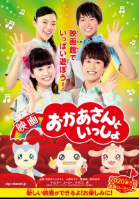 映画 おかあさんといっしょ すりかえかめんをつかまえろ!