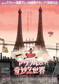 アヴリルと奇妙な世界