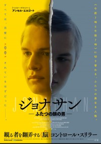 ジョナサン-ふたつの顔の男-