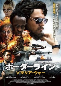 ボーダーライン:ソマリア・ウォー