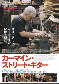 カーマイン・ストリート・ギター