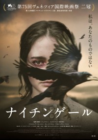 ナイチンゲール
