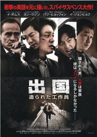 出国 造られた工作員