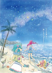 映画スター☆トゥインクルプリキュア 星のうたに想いをこめて