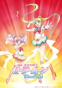 劇場版「美少女戦士セーラームーン Eternal」《前編》