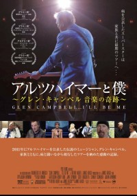 アルツハイマーと僕~グレン・キャンベル 音楽の奇跡~