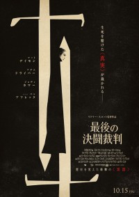 最後の決闘裁判