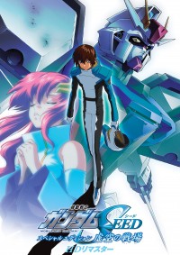 機動戦士ガンダムSEED スペシャルエディション 虚空の戦場〈HDリマスター版〉