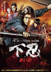 下忍 赤い影